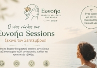 Στην Ευνοήα... Μια νέα διαδρομή προσωπικής εξέλιξης ξεκινά τον Σεπτέμβριο στον Χολαργό