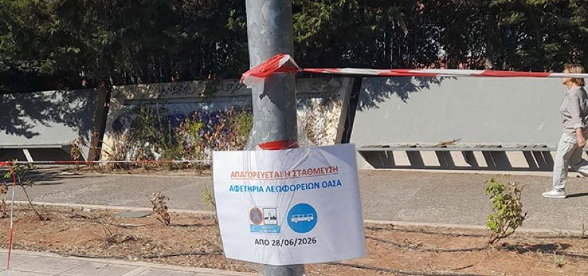 Προσωρινή αφετηρία λεωφορείων Κύπρου & Μεσογείων στου Παπάγου