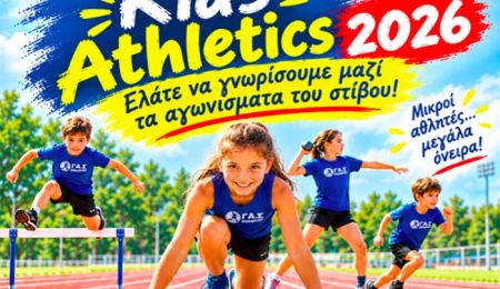 ΓΑΣ Χολαργού: Δράση γνωριμίας μαθητών με τα αγωνίσματα στίβου