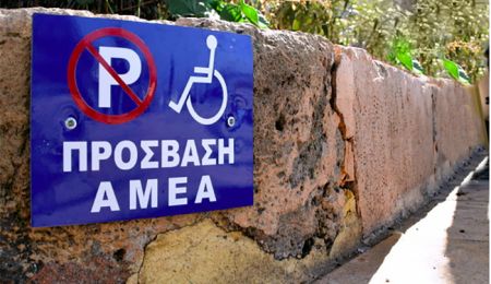 ΔΙΗΜΕΡΙΔΑ στο Δημαρχείο Παπάγου Χολαργού για μια Συμπεριληπτική Αυτοδιοίκηση