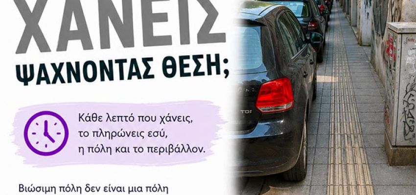 8ΠΡΟΤΑΣΕΙΣ Παπάγου Χολαργού:
