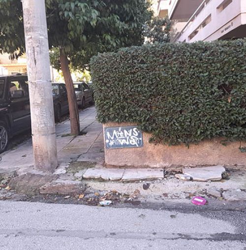 Πρωτοβουλία κατοίκων Χολαργού: Ήπιας κυκλοφορίας οι οδοί Αριστοφάνους και Θουκυδίδου! Δεν πάει άλλο!