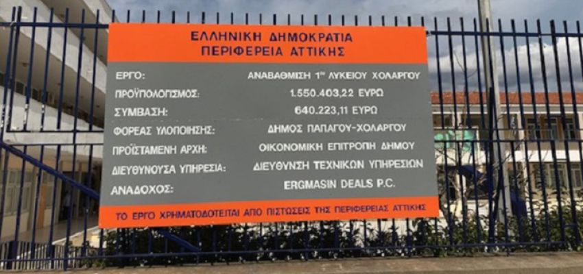 Κλιμακώνουν οι γονείς του 1ου Λυκείου Χολαργού τις κινήσεις τους για ένα ασφαλές σχολείο