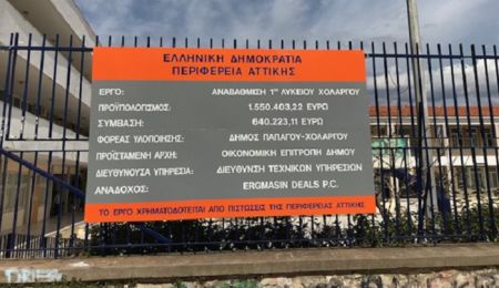 Κλιμακώνουν οι γονείς του 1ου Λυκείου Χολαργού τις κινήσεις τους για ένα ασφαλές σχολείο