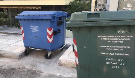 ΠΡΟΣΟΧΗ! Αλλαγές στην αποκομιδή απορριμμάτων 