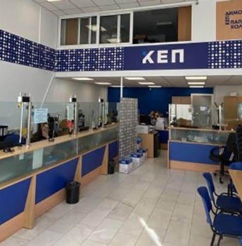 Πασχαλινό ωράριο για τα ΚΕΠ Παπάγου Χολαργού