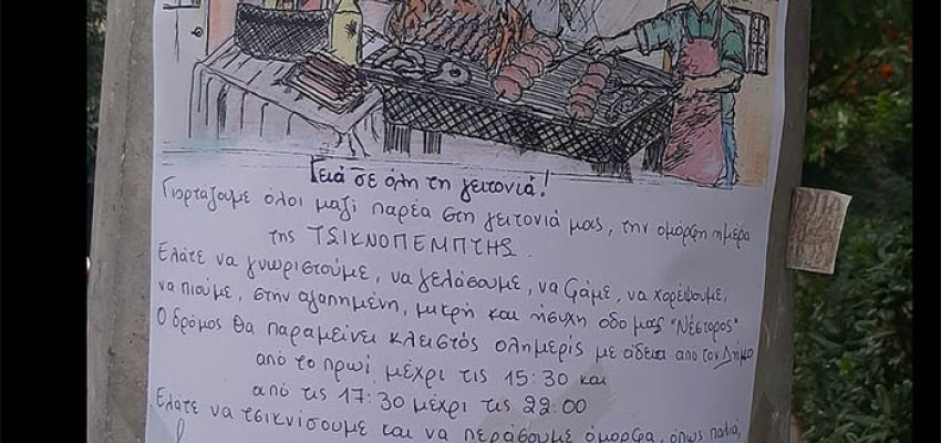 Μία γειτονιά στον άνω Χολαργό θα... τσικνίσει στο δρόμο!