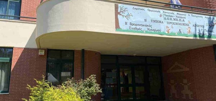 Έναρξη εγγραφών στους Δημοτικούς Παιδικούς Σταθμούς