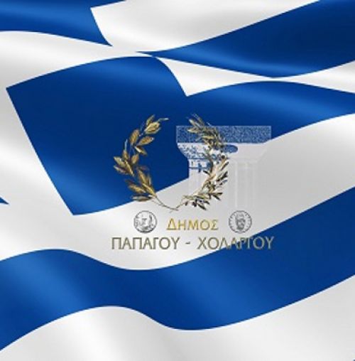 Πως θα εορταστεί η 86η επέτειος του